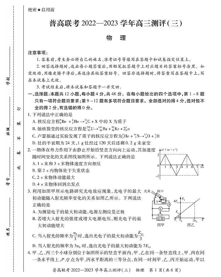 河南省洛阳市普通高中联考2022-2023学年高三上学期测评（三）物理试题第1页