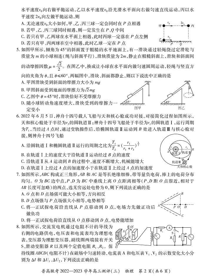 河南省洛阳市普通高中联考2022-2023学年高三上学期测评（三）物理试题第2页