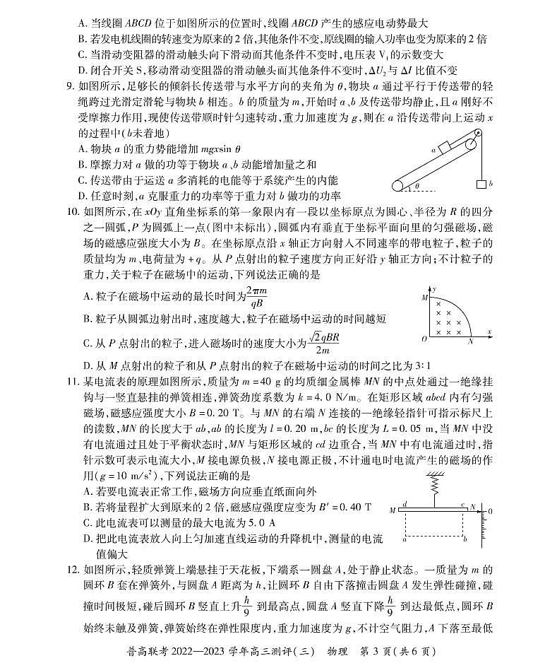 河南省洛阳市普通高中联考2022-2023学年高三上学期测评（三）物理试题第3页