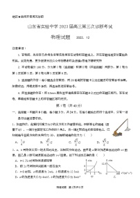 2023山东省实验中学高三上学期12月第三次诊断考试物理试题含答案