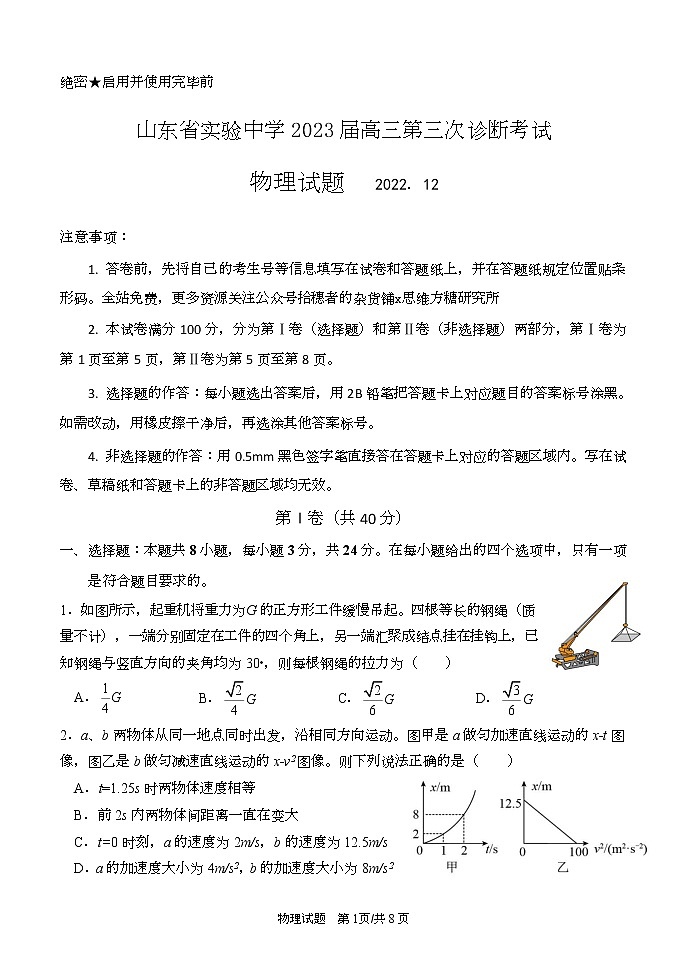 2023山东省实验中学高三上学期12月第三次诊断考试物理试题含答案01