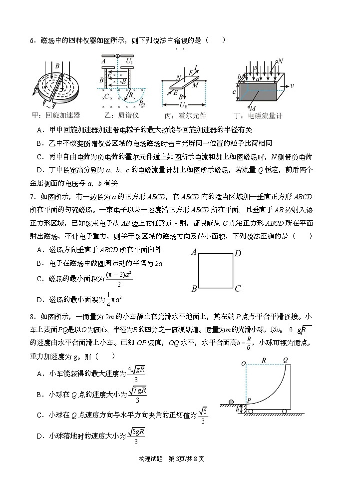2023山东省实验中学高三上学期12月第三次诊断考试物理试题含答案03