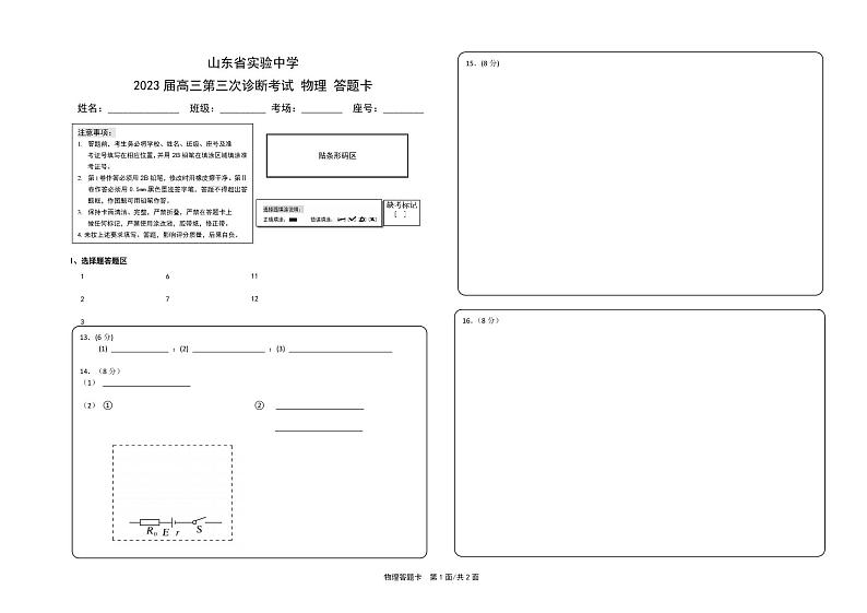 2023山东省实验中学高三上学期12月第三次诊断考试物理试题含答案01