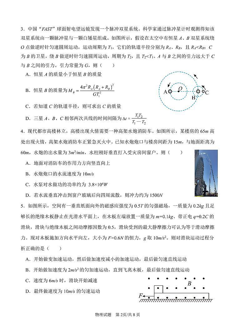 2023山东省实验中学高三上学期12月第三次诊断考试物理试题含答案02