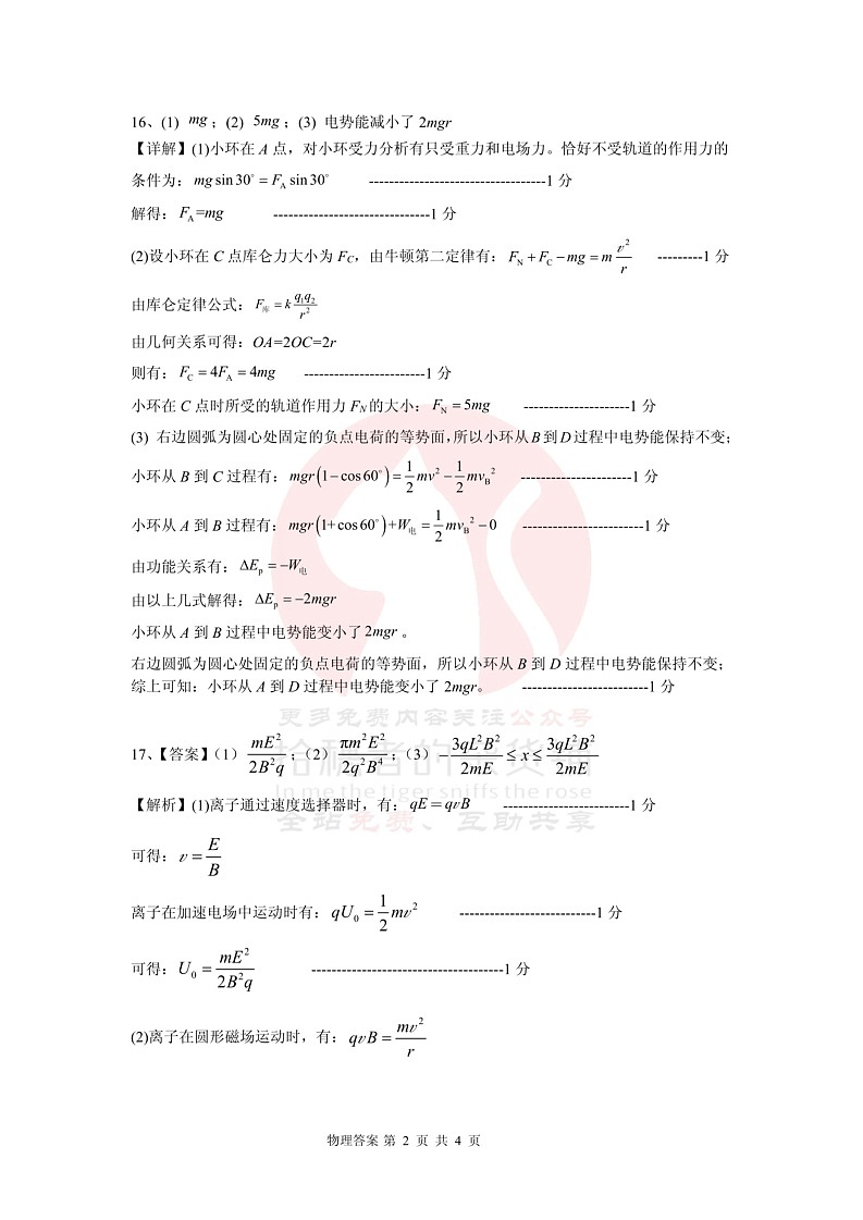 2023山东省实验中学高三上学期12月第三次诊断考试物理试题含答案02