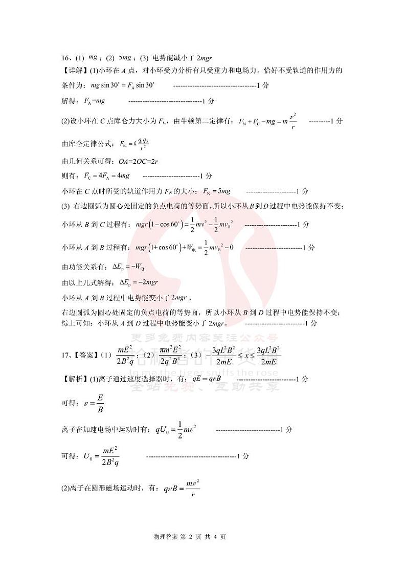 2023山东省实验中学高三上学期12月第三次诊断考试物理试题含答案02