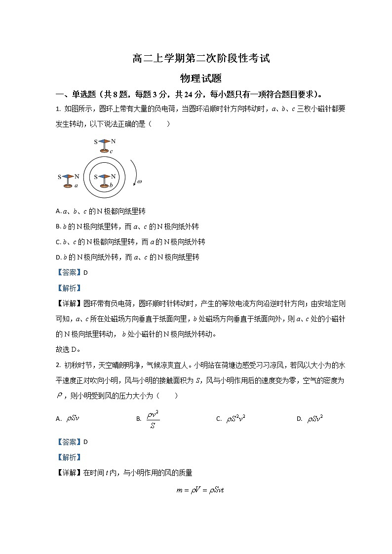 山东省菏泽市山大附中实验学校2022-2023学年高二上学期第二次阶段测试物理试题含解析第1页