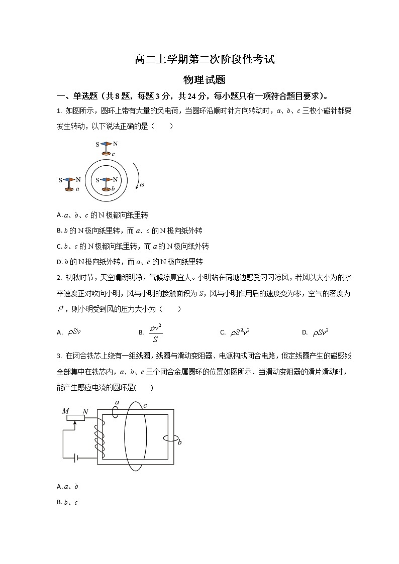 山东省菏泽市山大附中实验学校2022-2023学年高二上学期第二次阶段测试物理试题第1页