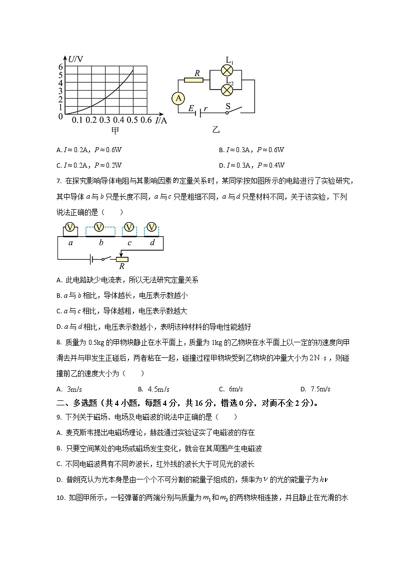 山东省菏泽市山大附中实验学校2022-2023学年高二上学期第二次阶段测试物理试题第3页