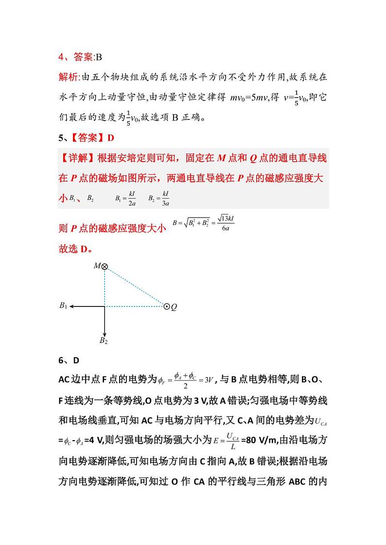6.三峡名校联盟2022年秋季联考高2024届物理答案第2页