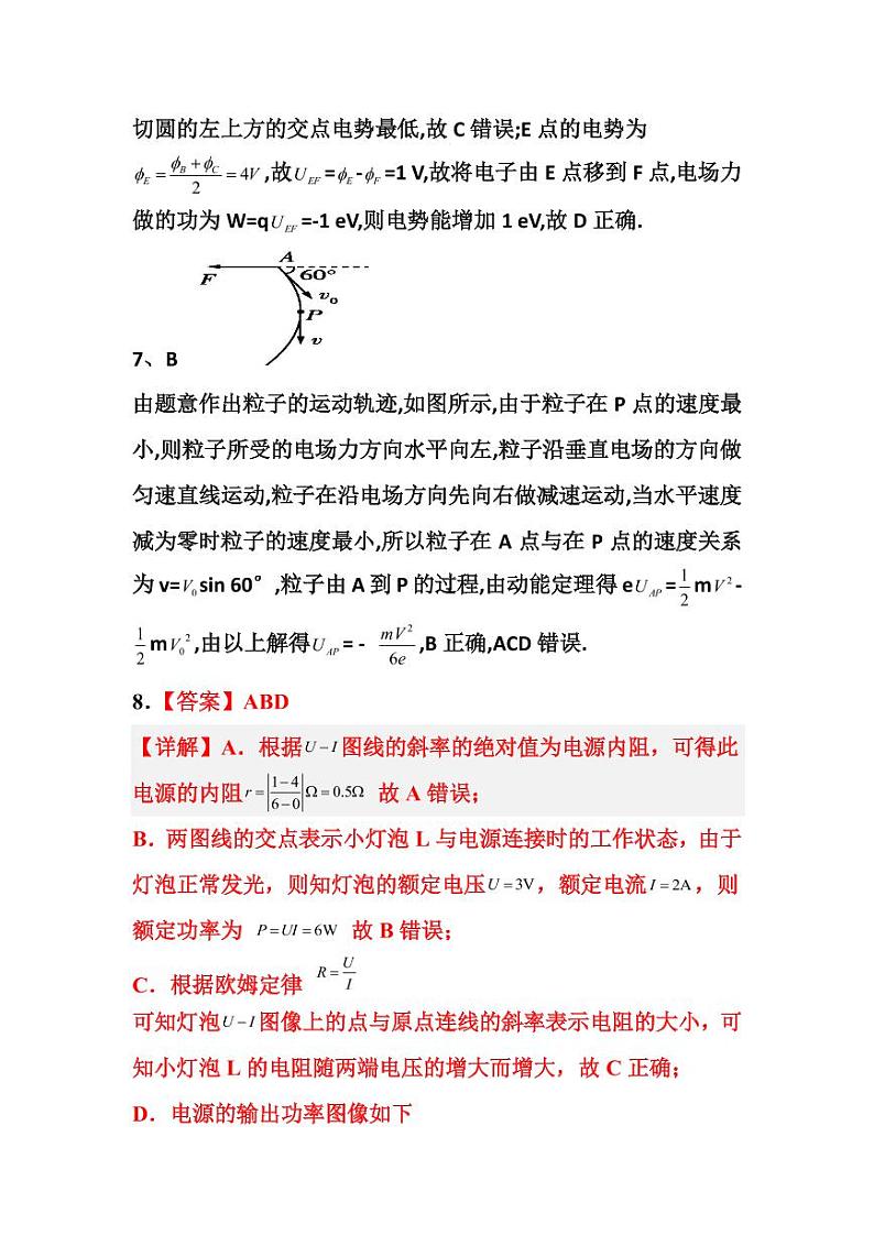 6.三峡名校联盟2022年秋季联考高2024届物理答案第3页