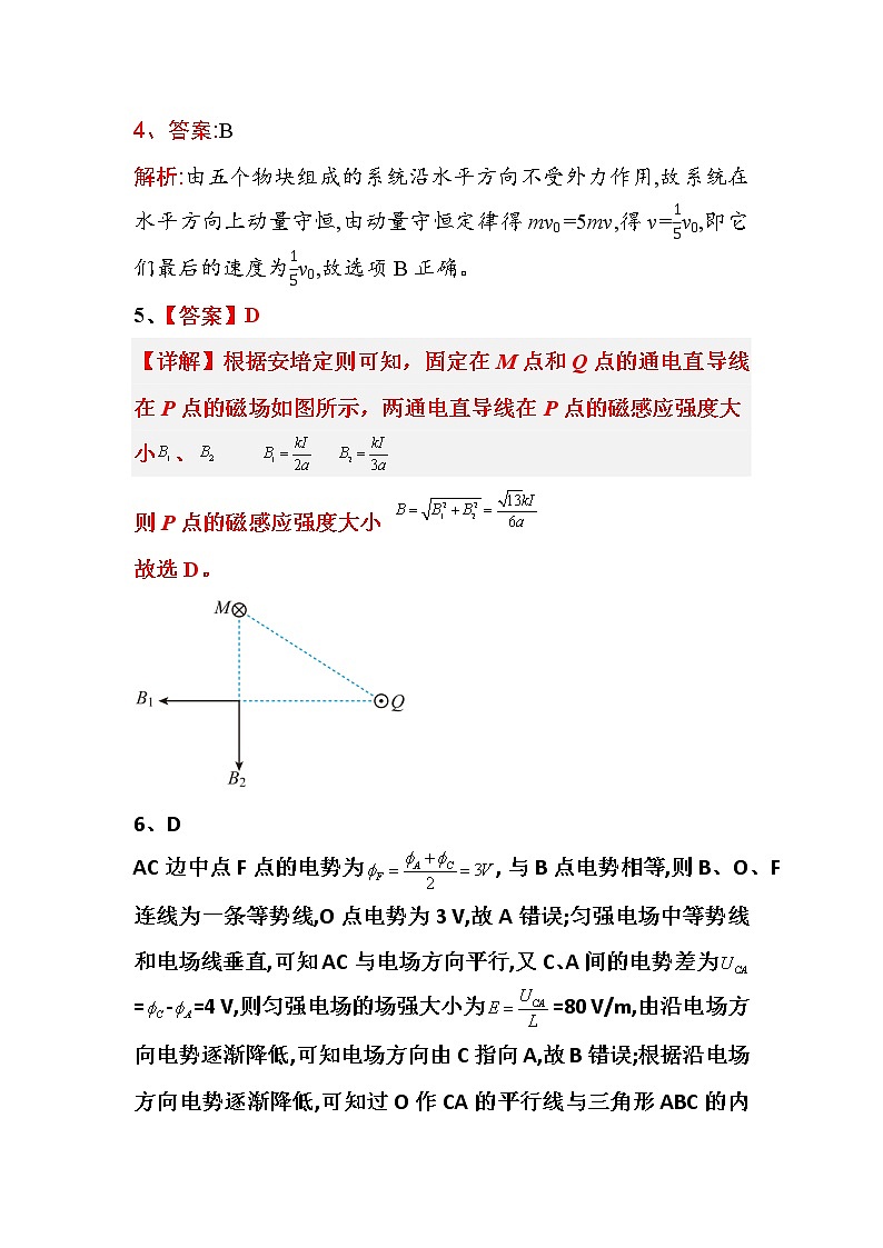 5.三峡名校联盟2022年秋季联考高2024届物理答案第2页