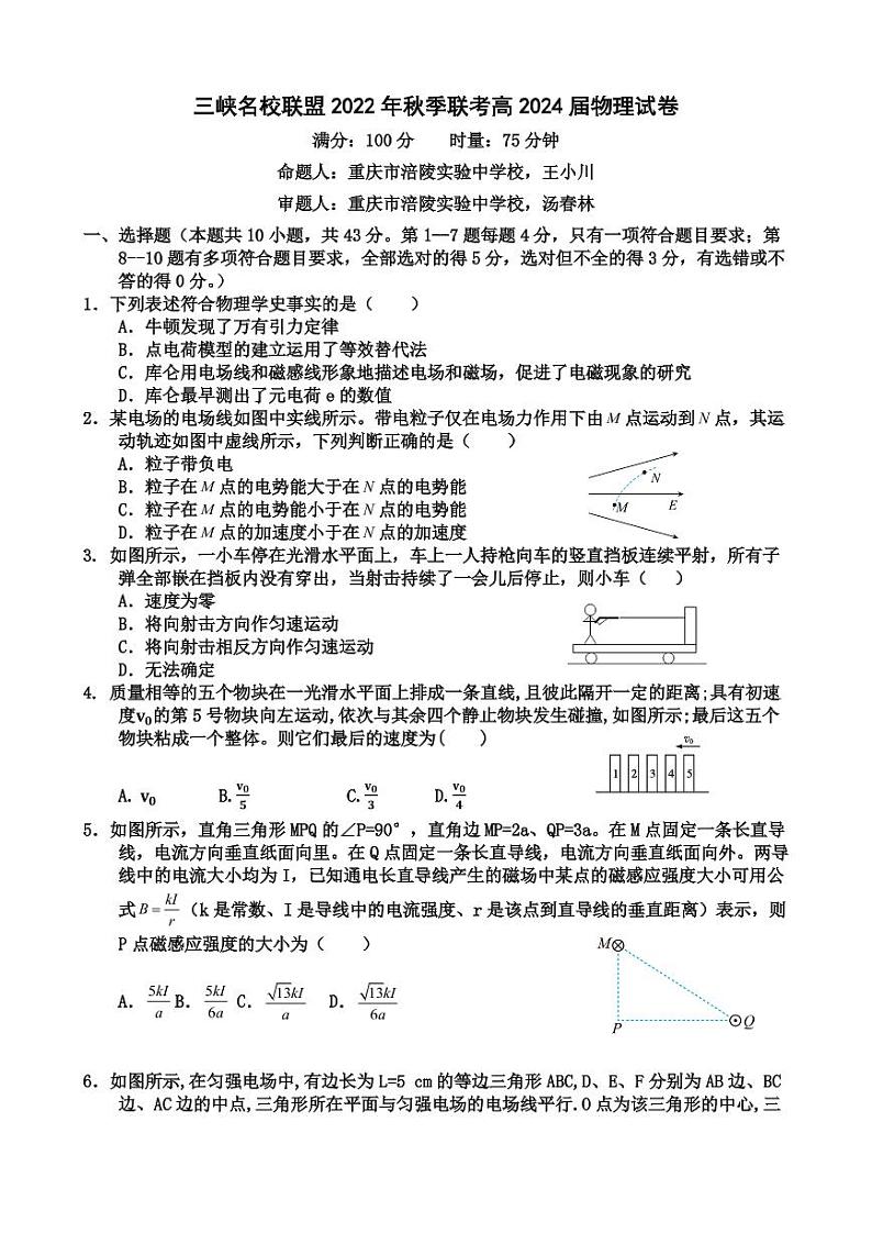 2.三峡名校联盟2022年秋季联考高2024届物理试题第1页