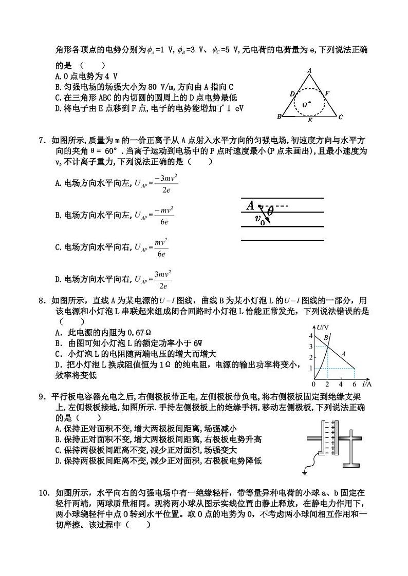 2.三峡名校联盟2022年秋季联考高2024届物理试题第2页