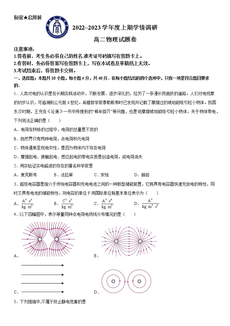 2023重庆市西南大学附中校高二上学期12月月考物理试题含答案01