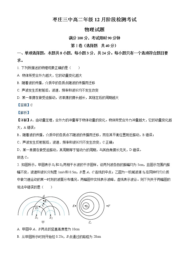 山东省枣庄市第三中学2022-2023学年高二12月月考物理答案第1页