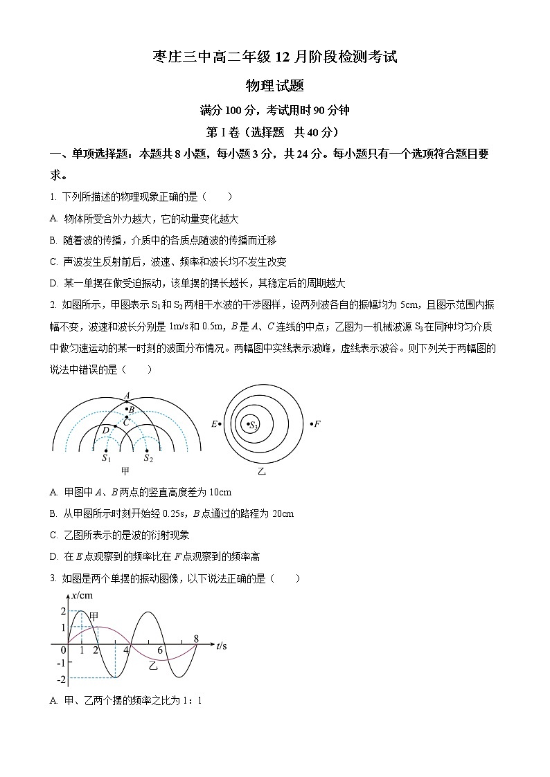 山东省枣庄市第三中学2022-2023学年高二12月月考物理试题第1页