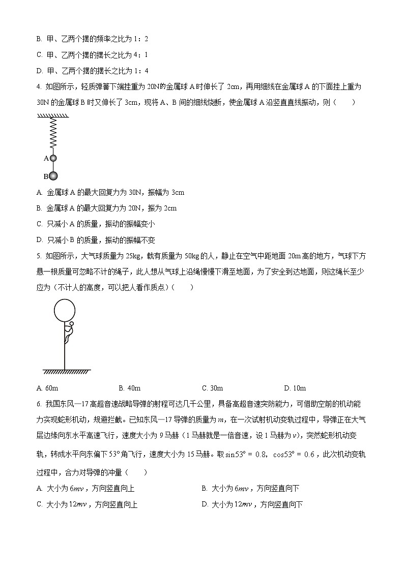 山东省枣庄市第三中学2022-2023学年高二12月月考物理试题第2页
