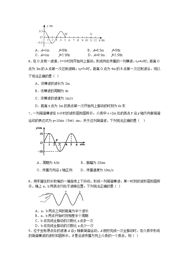 高三物理总复习巩固练习机械波及波的图像提高第2页