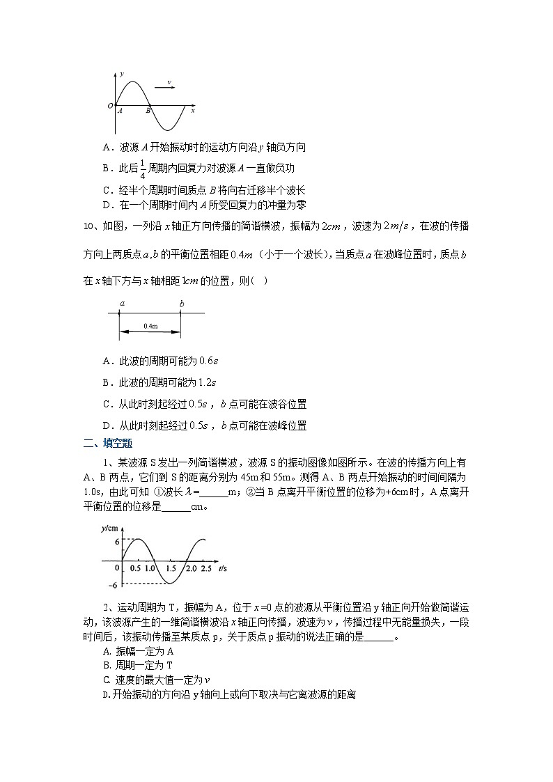 高三物理总复习巩固练习机械波及波的图像提高第3页