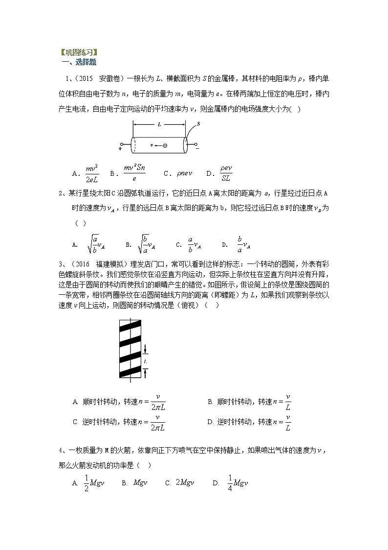 高三物理总复习巩固练习物理学中微元法的应用第1页