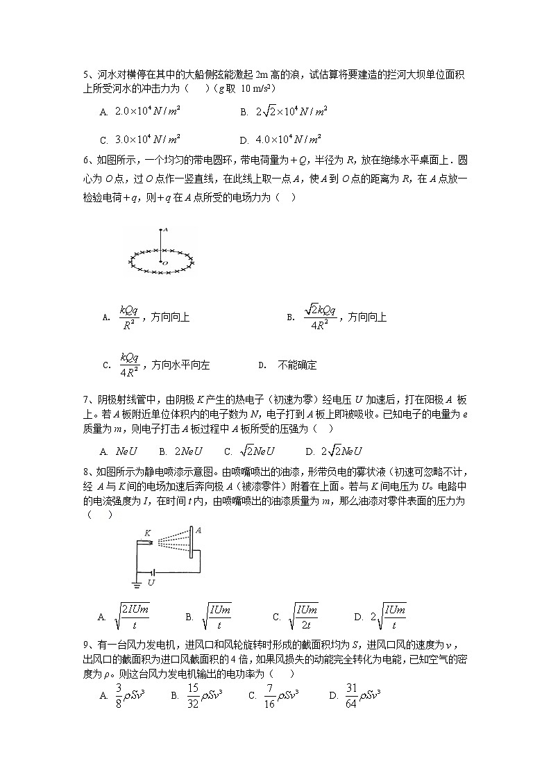 高三物理总复习巩固练习物理学中微元法的应用第2页