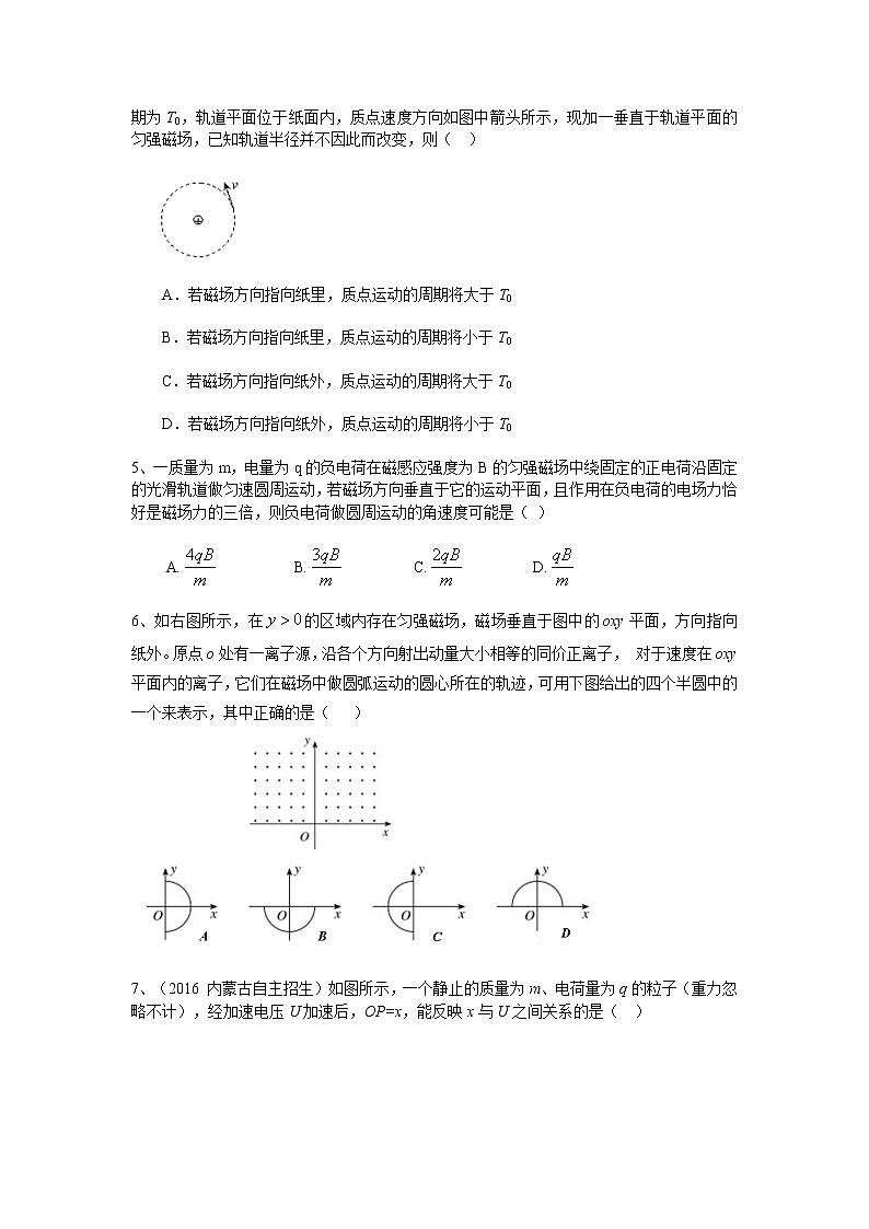 高三物理总复习巩固练习带电粒子在磁场中的运动提高02