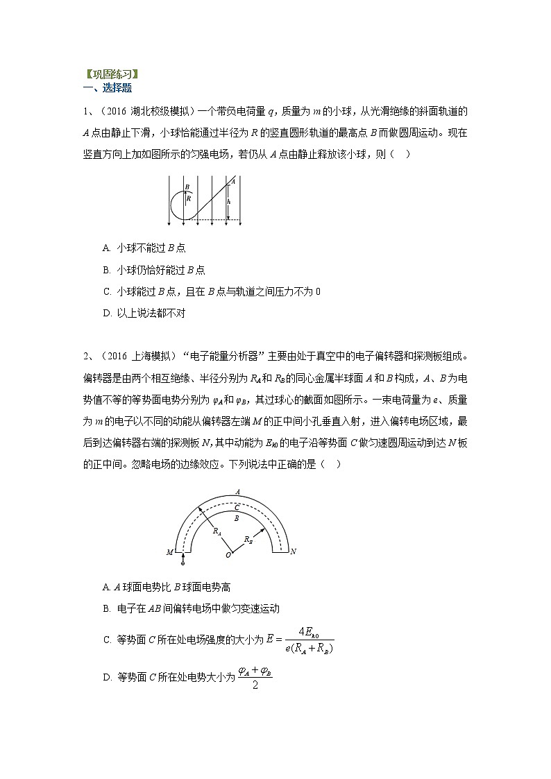 高三物理总复习巩固练习带电体在电场中的运动提高01