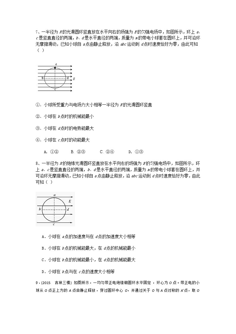 高三物理总复习巩固练习带电体在电场中的运动提高03