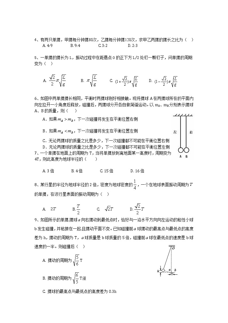高三物理总复习单摆巩固练习第2页