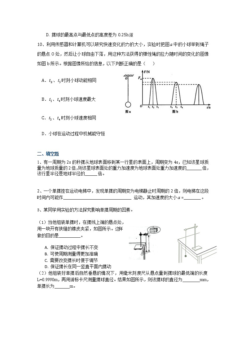 高三物理总复习单摆巩固练习第3页