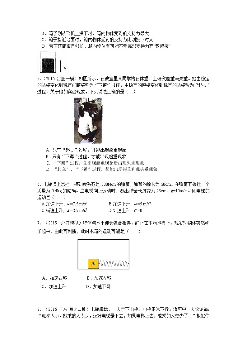 高三物理总复习巩固练习超重和失重基础.02