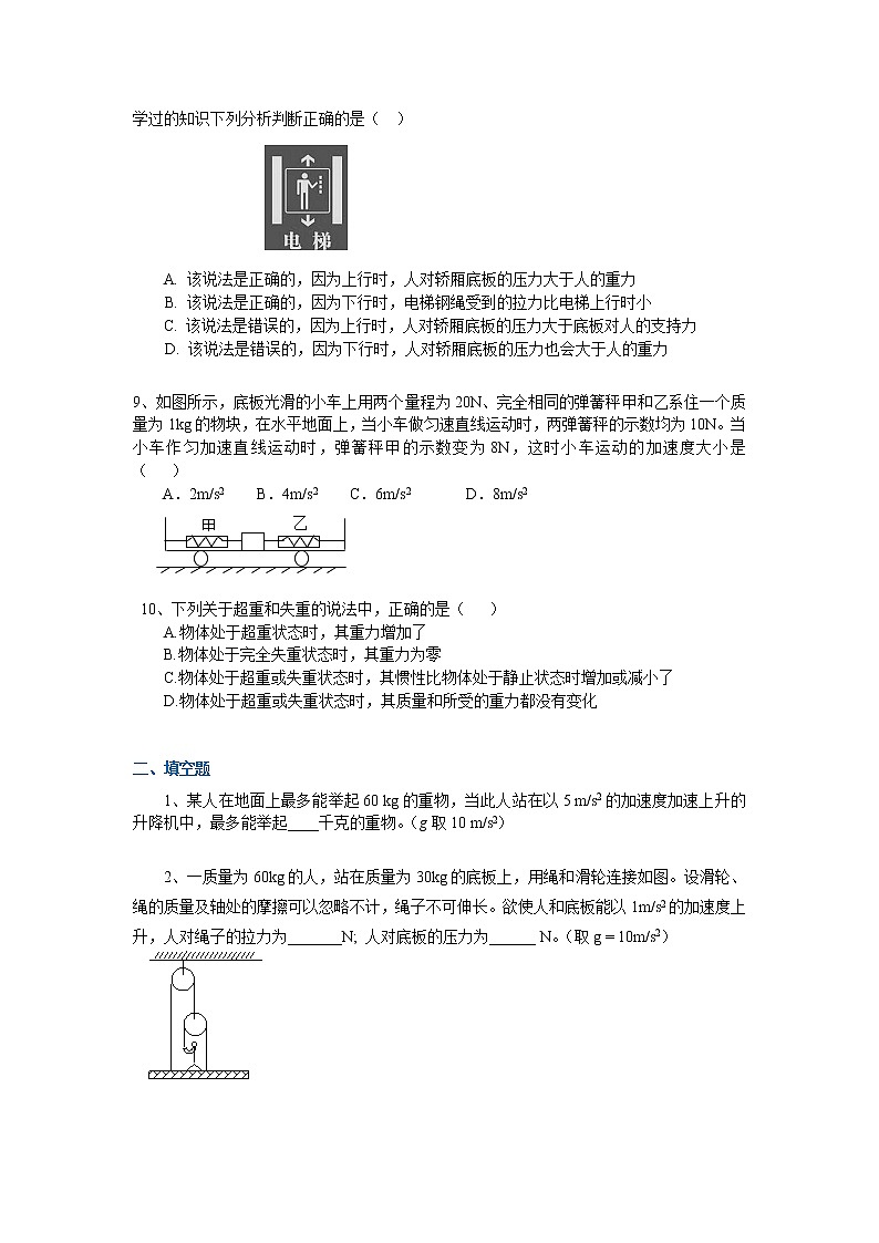 高三物理总复习巩固练习超重和失重基础.03