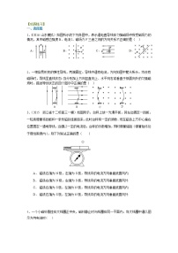 高三物理总复习巩固练习磁场对电流的作用基础