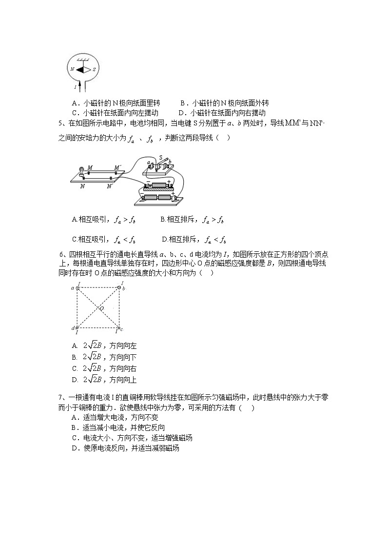 高三物理总复习巩固练习磁场对电流的作用基础02