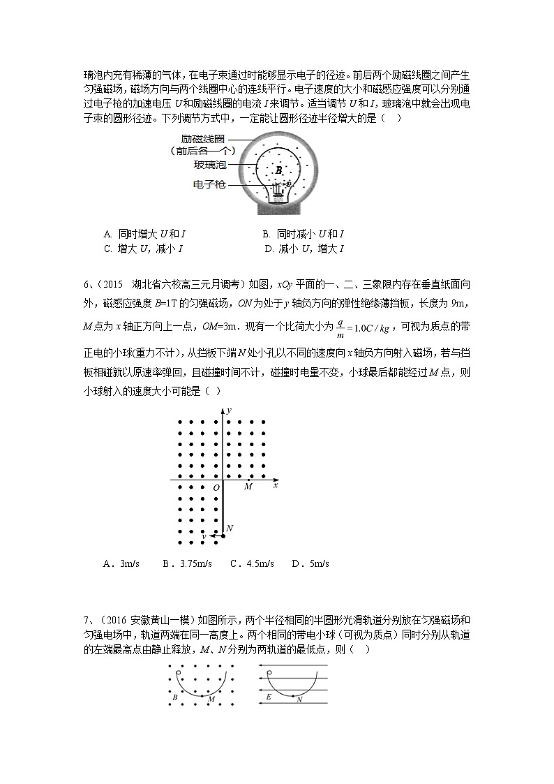 高三物理总复习巩固练习磁场对运动电荷的作用提高02