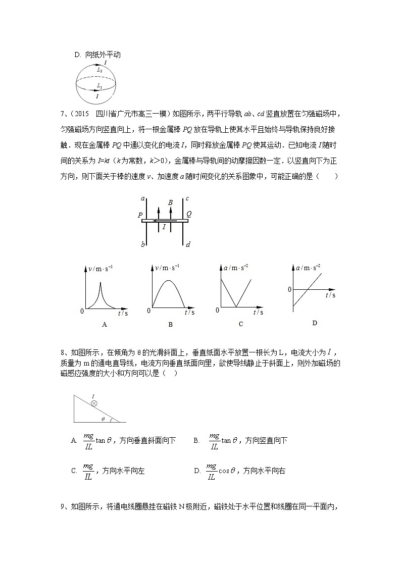 高三物理总复习巩固练习磁场对电流的作用提高03