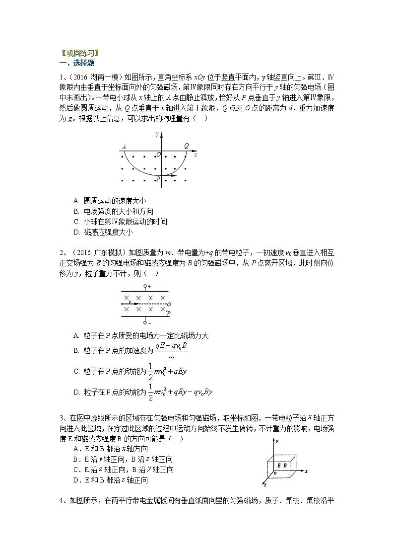 高三物理总复习巩固练习带电粒子在复合场中的运动基础01