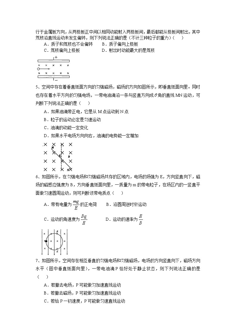高三物理总复习巩固练习带电粒子在复合场中的运动基础02
