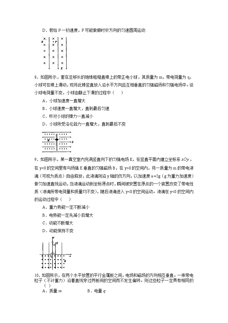 高三物理总复习巩固练习带电粒子在复合场中的运动基础03