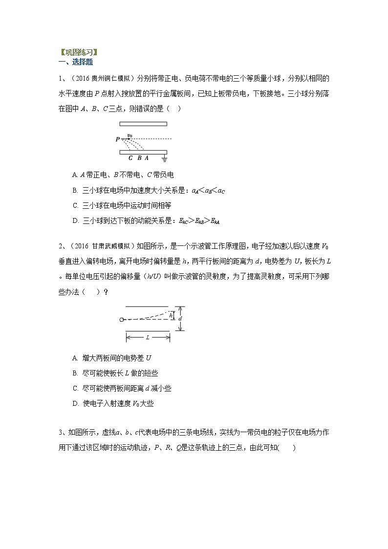高三物理总复习巩固练习带电粒子在电场中的运动基础01