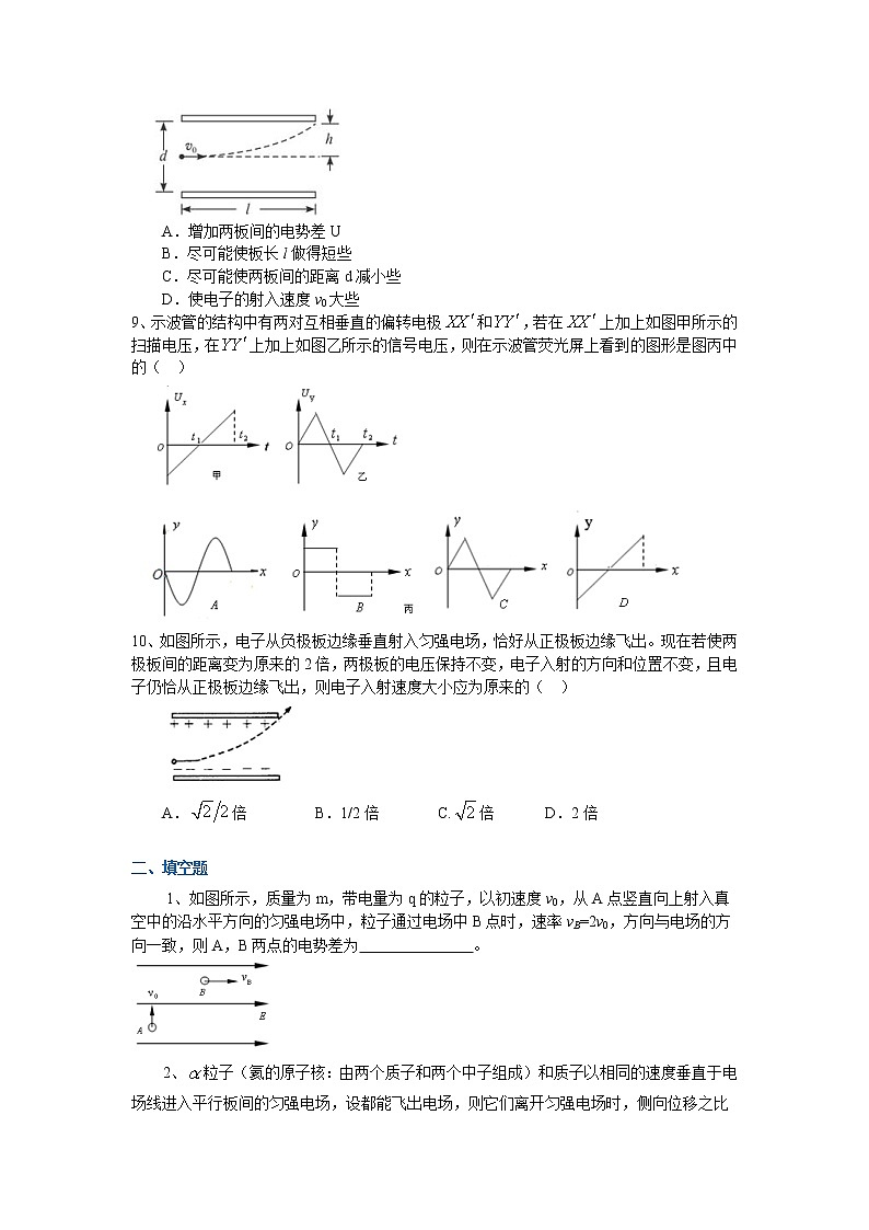 高三物理总复习巩固练习带电粒子在电场中的运动基础03