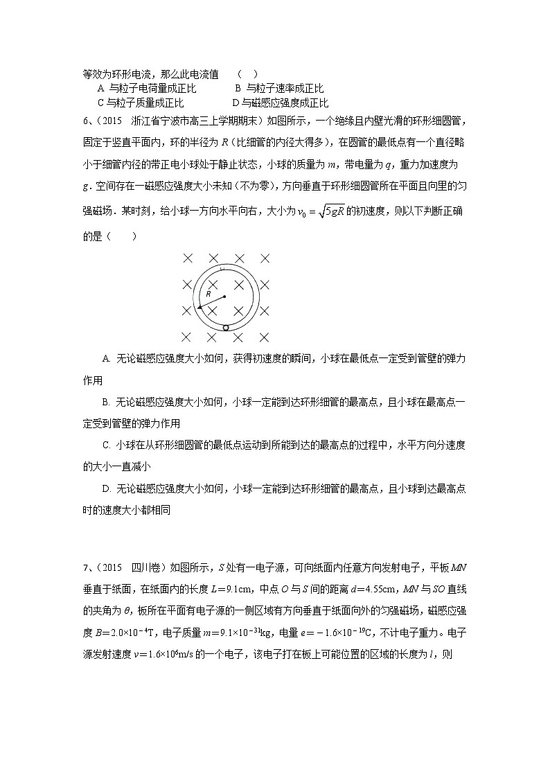 高三物理总复习巩固练习磁场对运动电荷的作用基础02