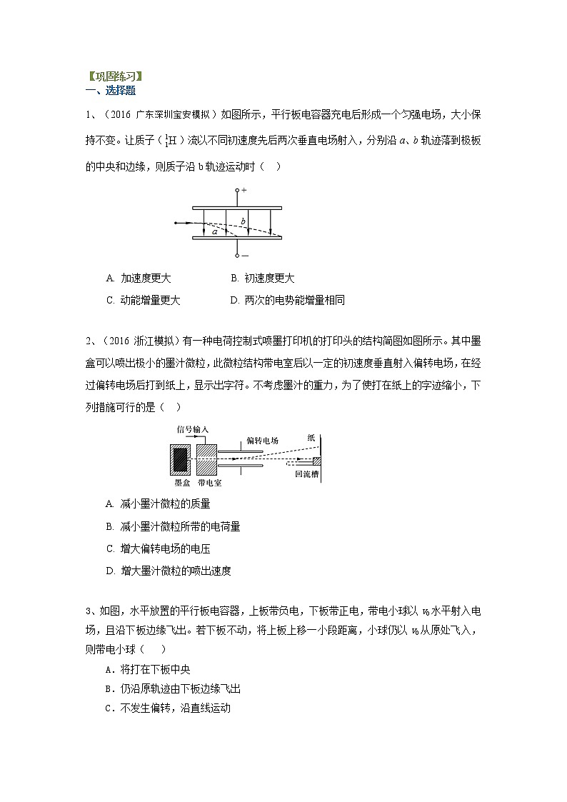 高三物理总复习巩固练习带电粒子在电场中的运动提高01