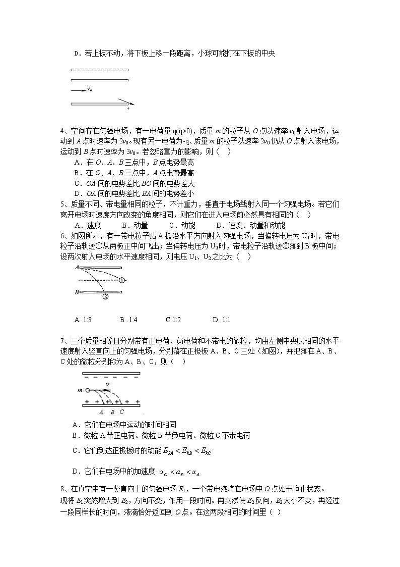 高三物理总复习巩固练习带电粒子在电场中的运动提高02