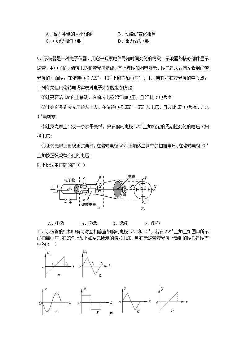 高三物理总复习巩固练习带电粒子在电场中的运动提高03