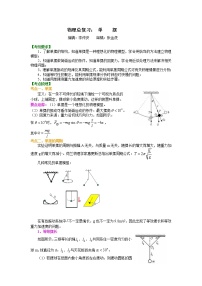 高三物理总复习单摆知识讲解