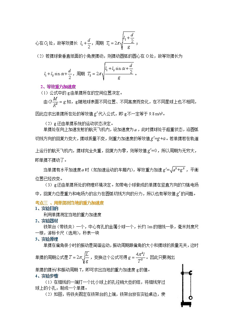 高三物理总复习单摆知识讲解第2页