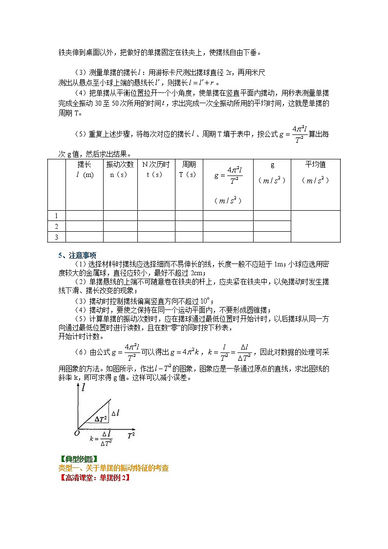 高三物理总复习单摆知识讲解第3页