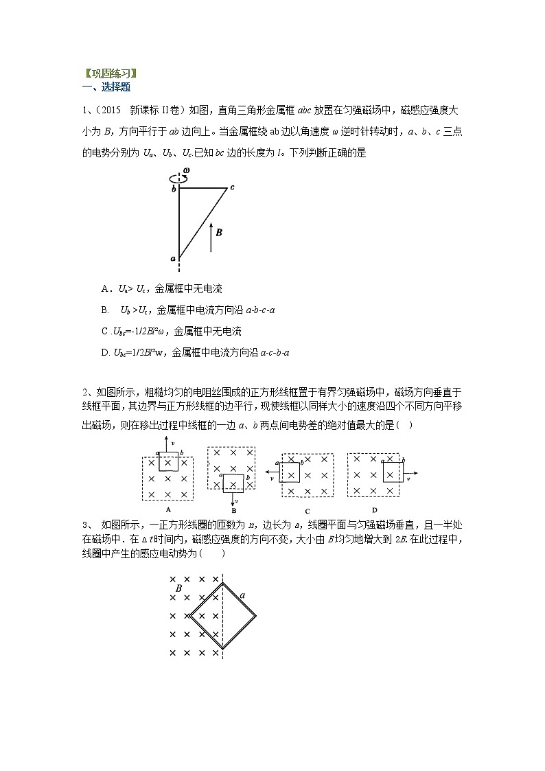 高三物理总复习巩固练习法拉第电磁感应定律提高第1页